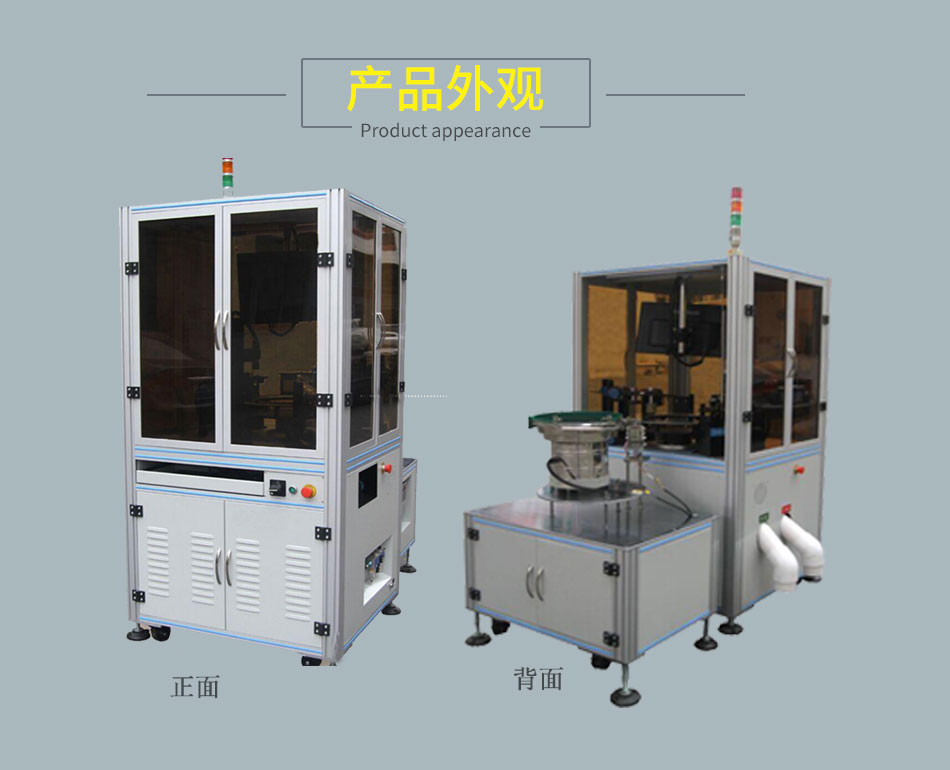 機器視覺檢測設備