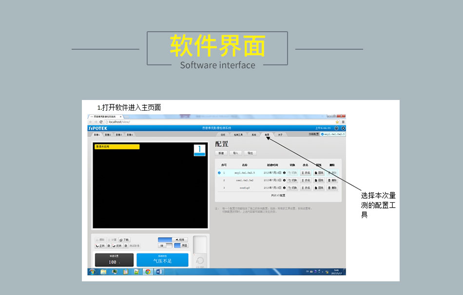 機器視覺系統軟件