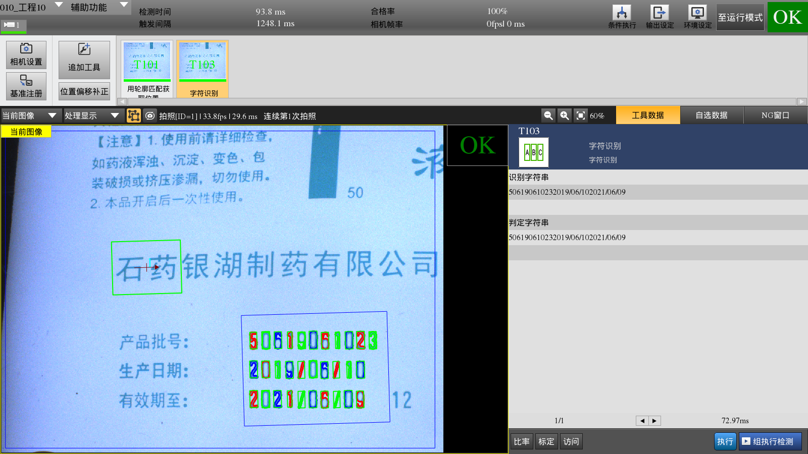 機器視覺字符缺陷檢測設備