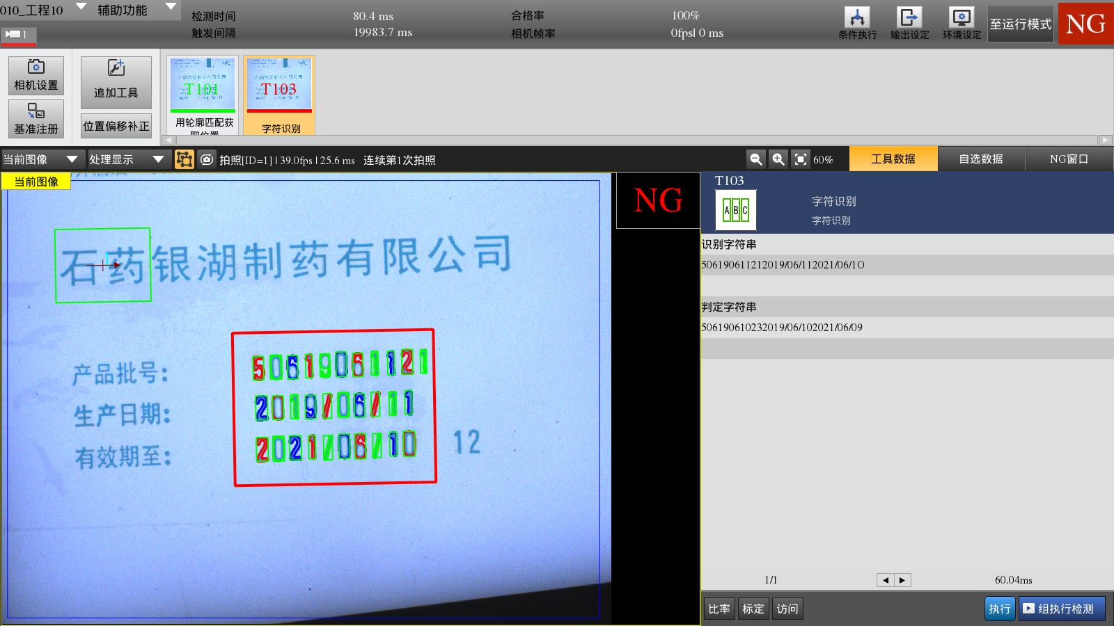 機器視覺字符缺陷檢測設備