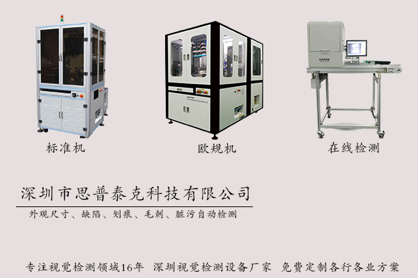 湖南視覺檢測設(shè)備廠家